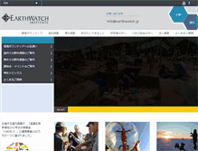 Tablet Screenshot of earthwatch.jp